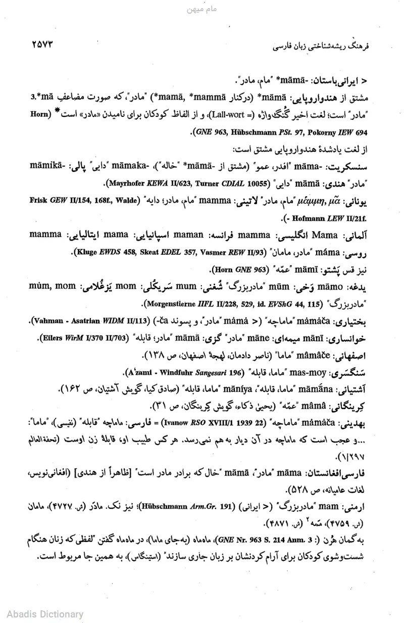 مام میهن